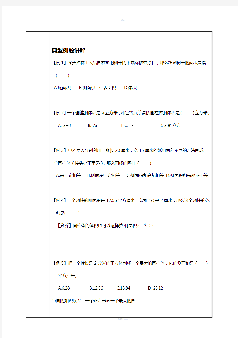 圆柱圆锥表面积及体积