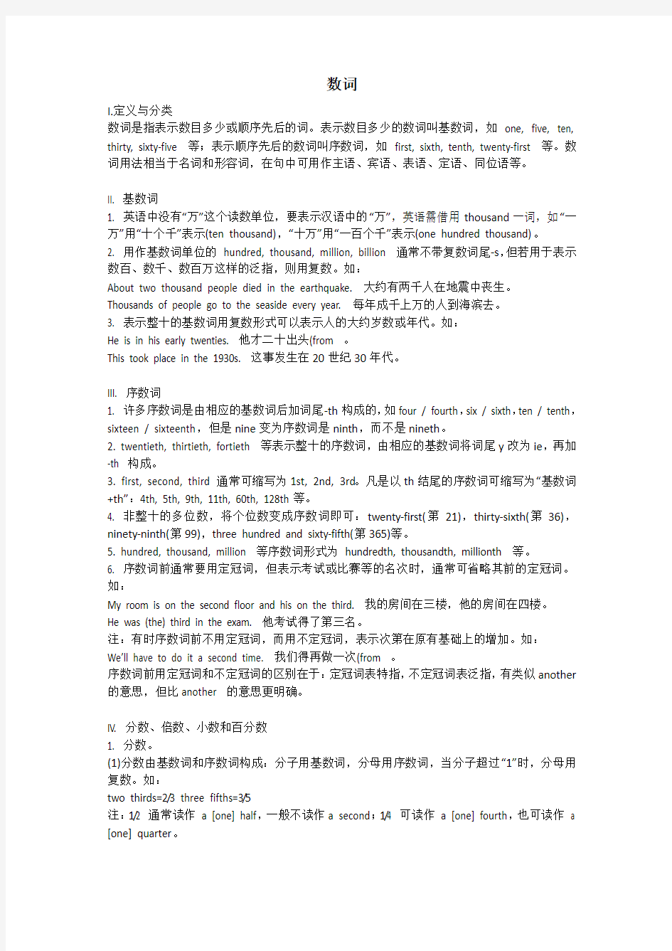 数词用法讲解及练习