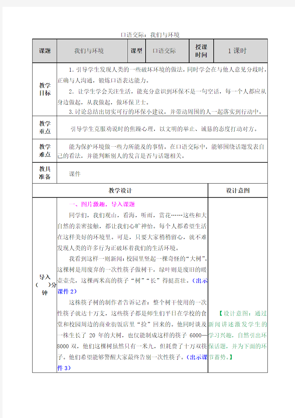 部编版四年级上册语文教案-我们与环境