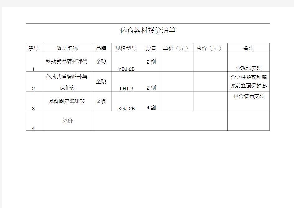 体育器材报价清单