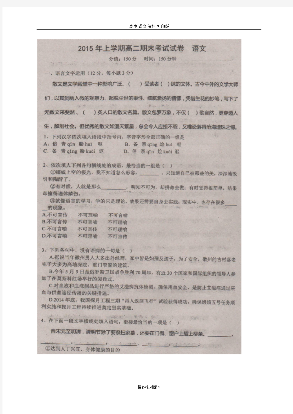 高二湖南省衡阳县第一中学2014至2015学年高二下学期期末考试语文