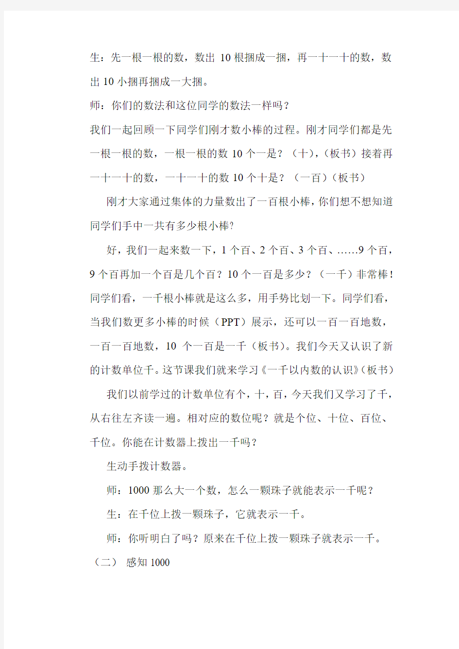 二年级数学下册1000以内数的认识优质课公开课教案课堂教学实录