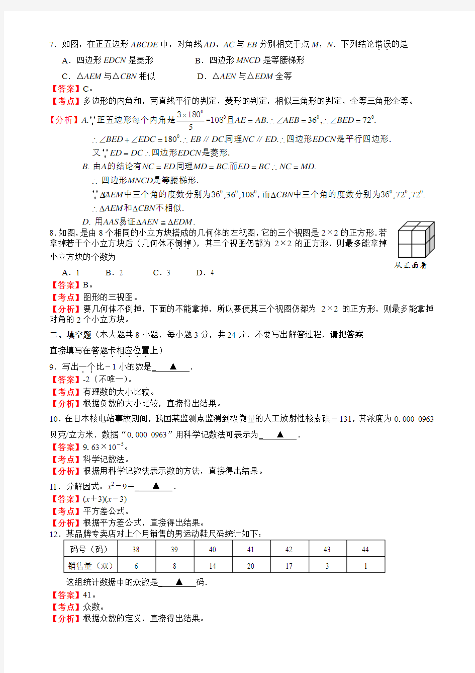 江苏省连云港市 高中段学校招生统一文化考试数学试题