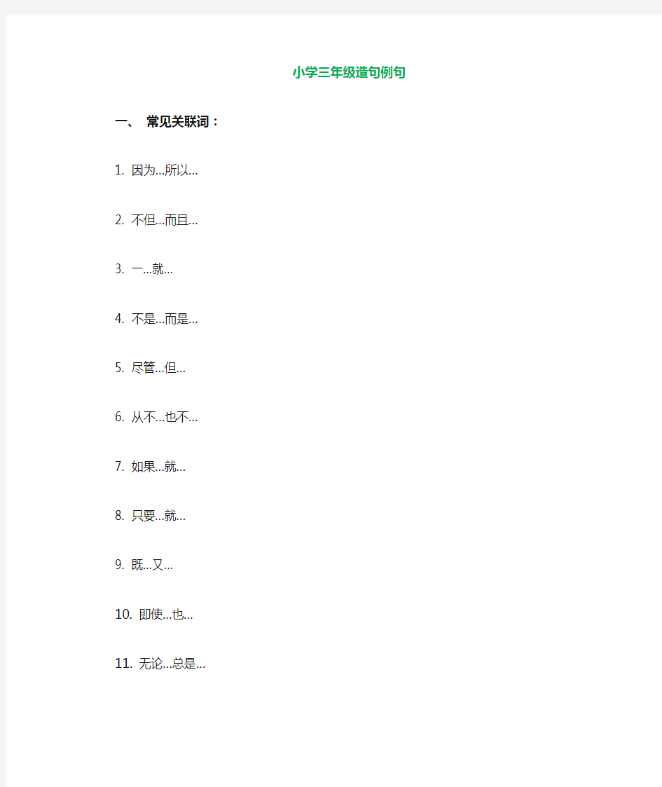 部编版小学三年级语文造句大全