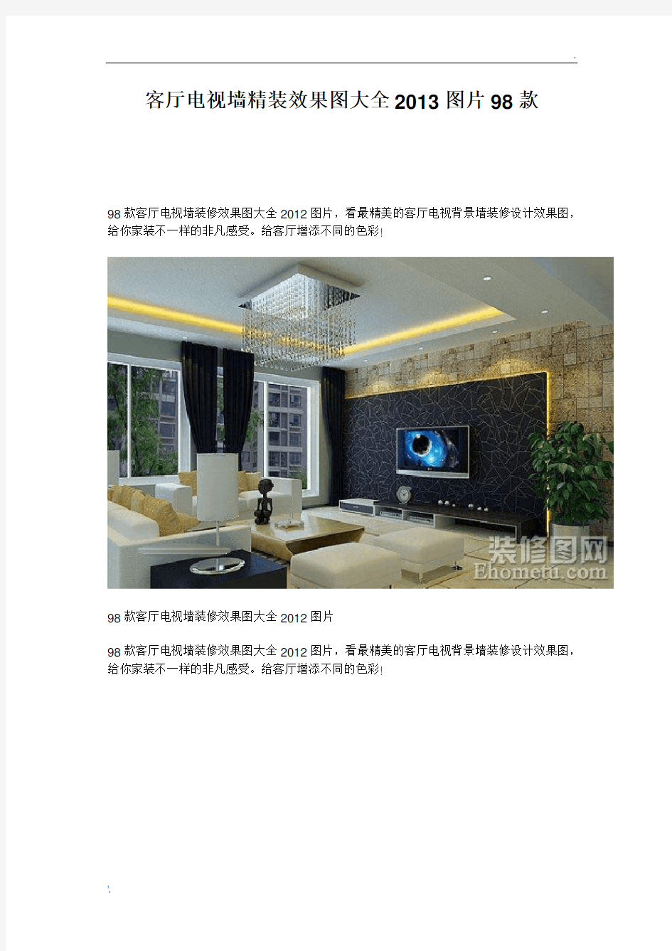 98款客厅电视墙装修效果图大全2012图片