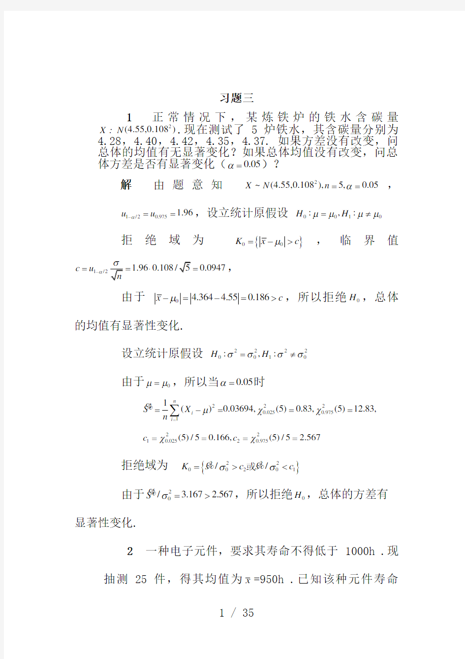 清华大学-杨虎-应用数理统计课后习题参考答案2
