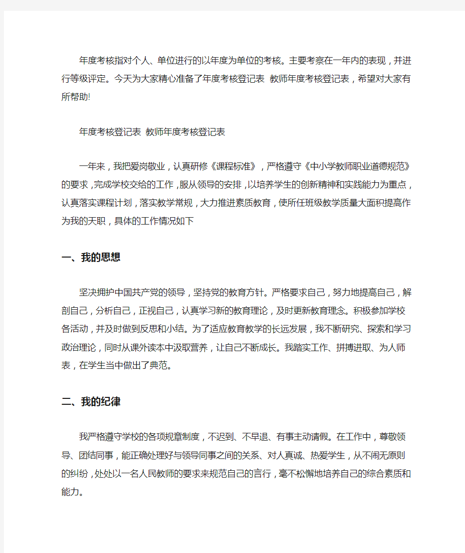 年度考核登记表 教师年度考核登记表