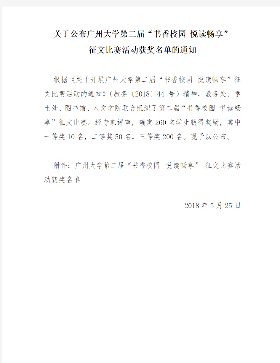 关于公布广州大学第二届书香校园悦读畅享