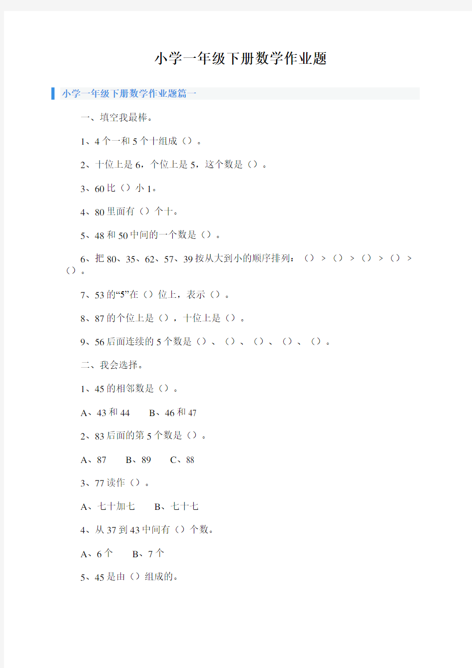 小学一年级下册数学作业题