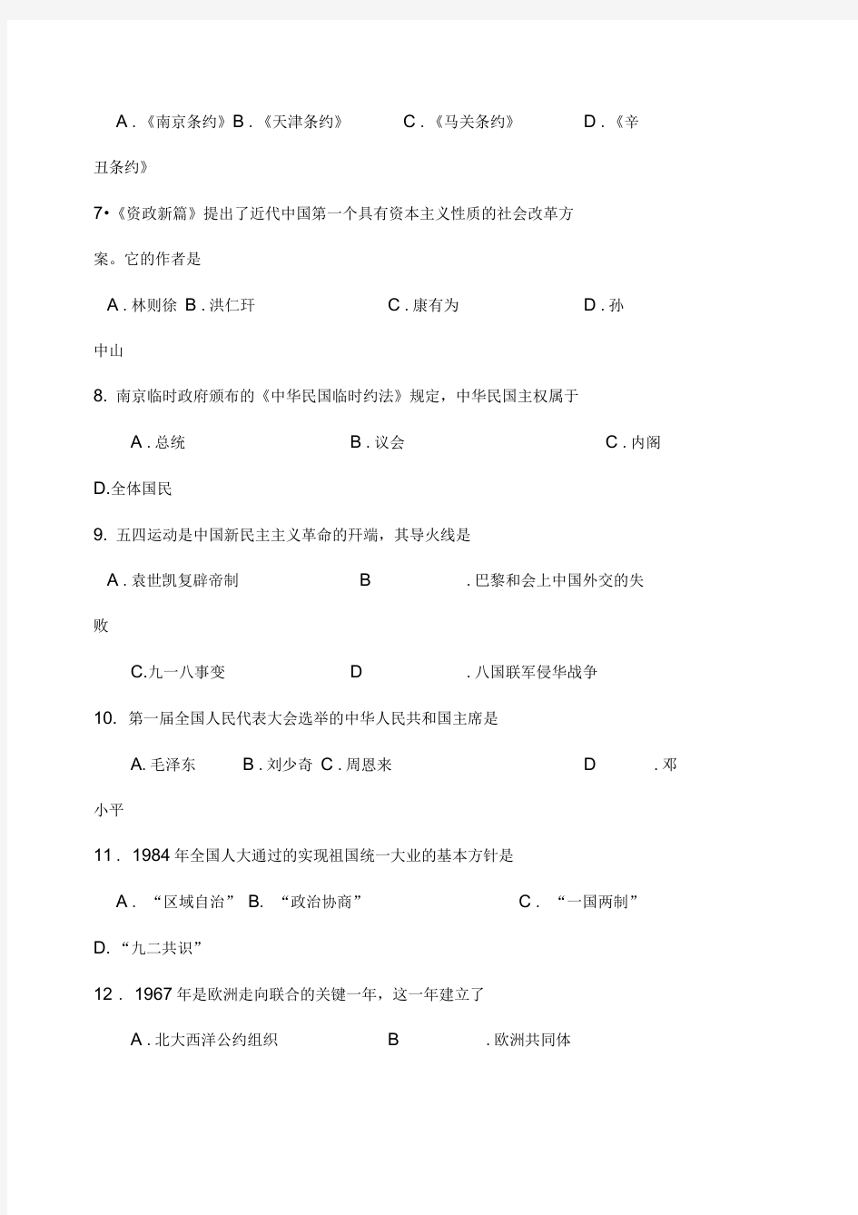 广东高中学业水平考试历史试题及答案