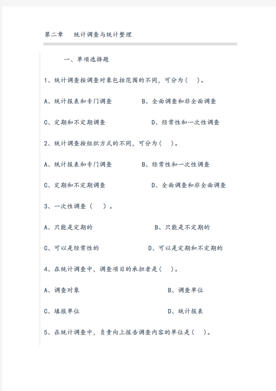 统计学第二章习题