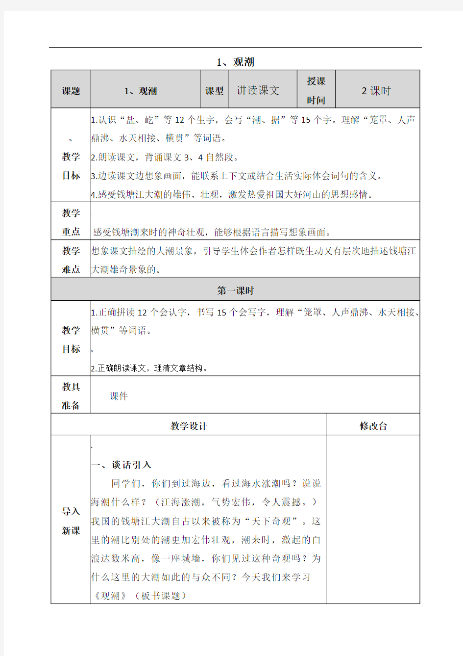 部编四年级上册语文教案全册