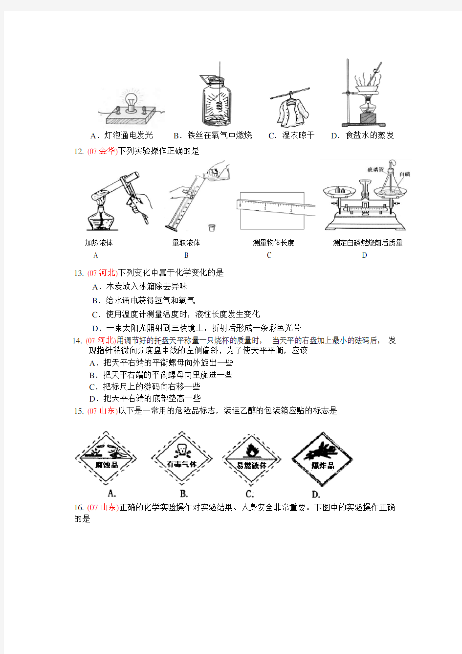 第一单元-走进化学世界单元测试题与答案