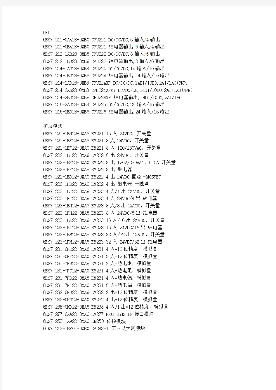 西门子PLC各种模块分类选型及用途