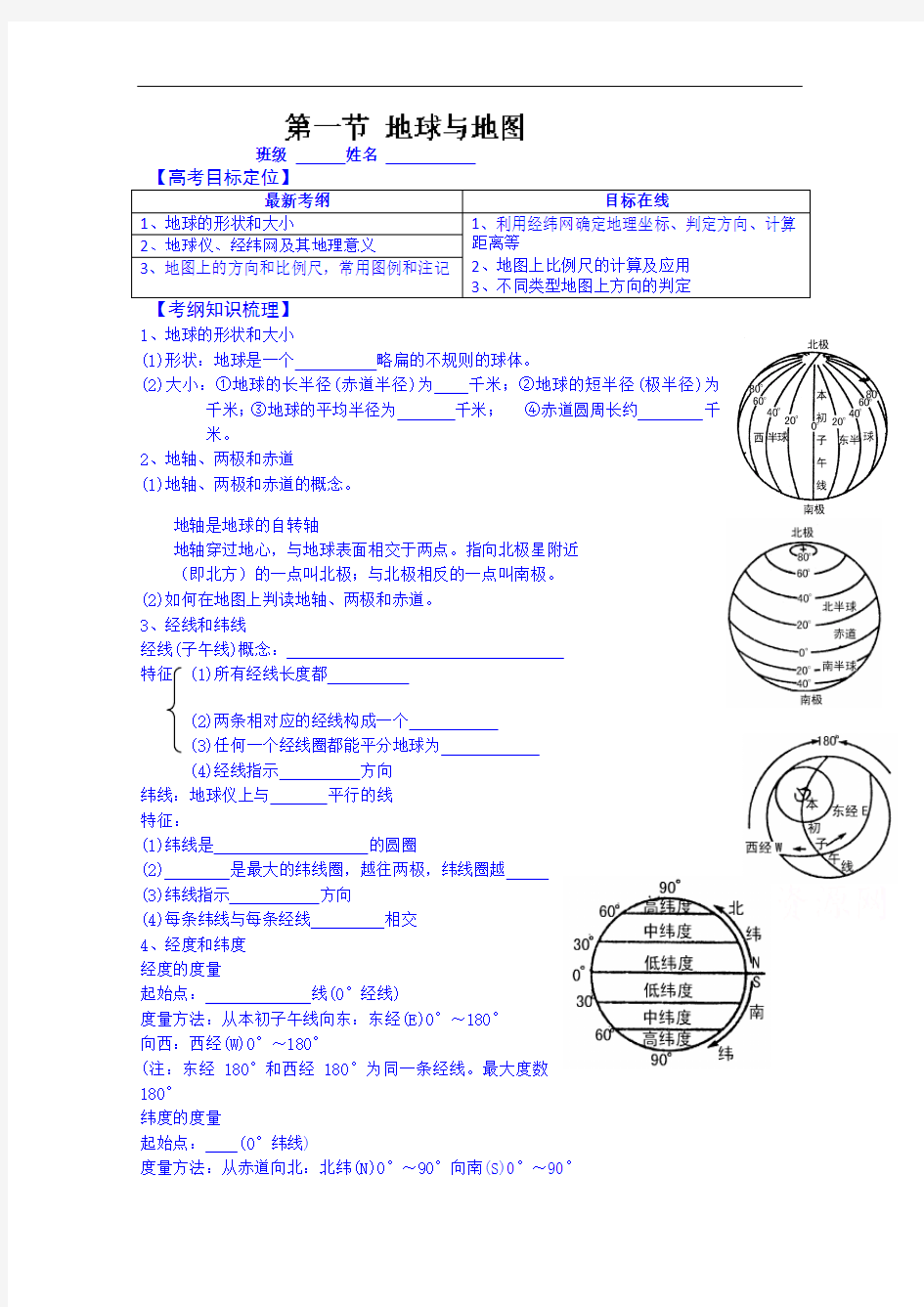 高三地理1轮复习 精品导学案：地球与地图