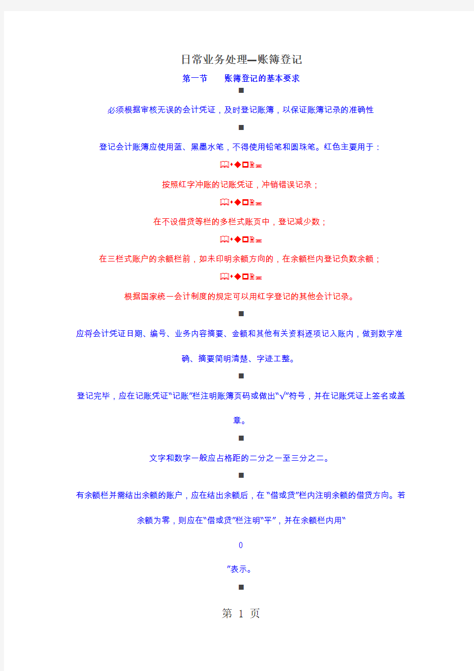 会计日常业务处理共13页文档