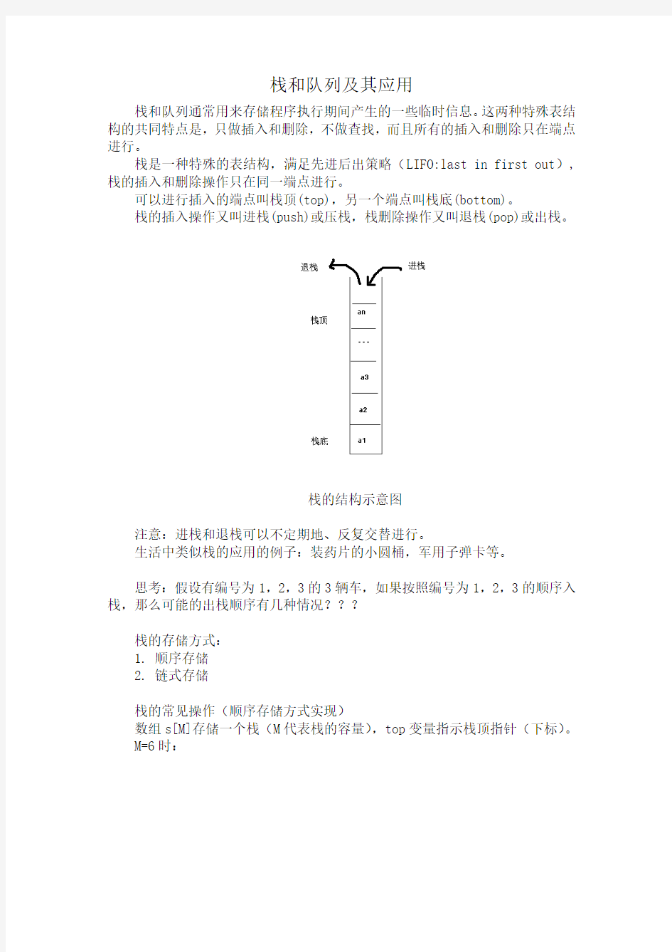 栈和队列及其应用7