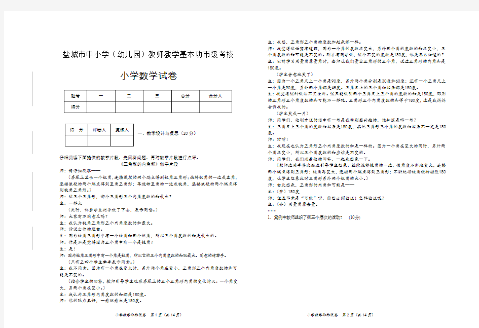 盐城市中小学(幼儿园)教师教学基本功市级考核