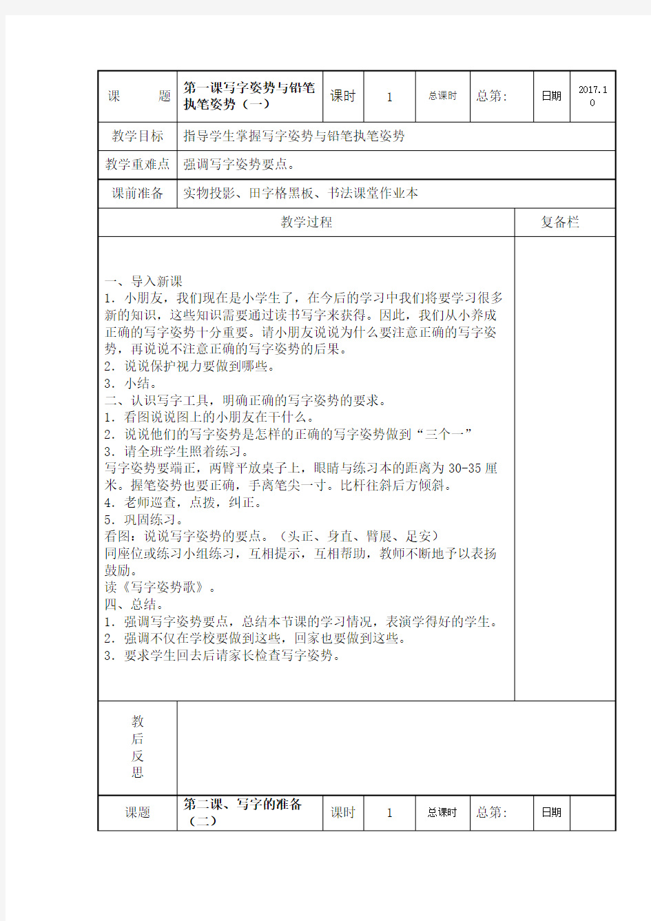 书法课堂教案一年级上全册完整版