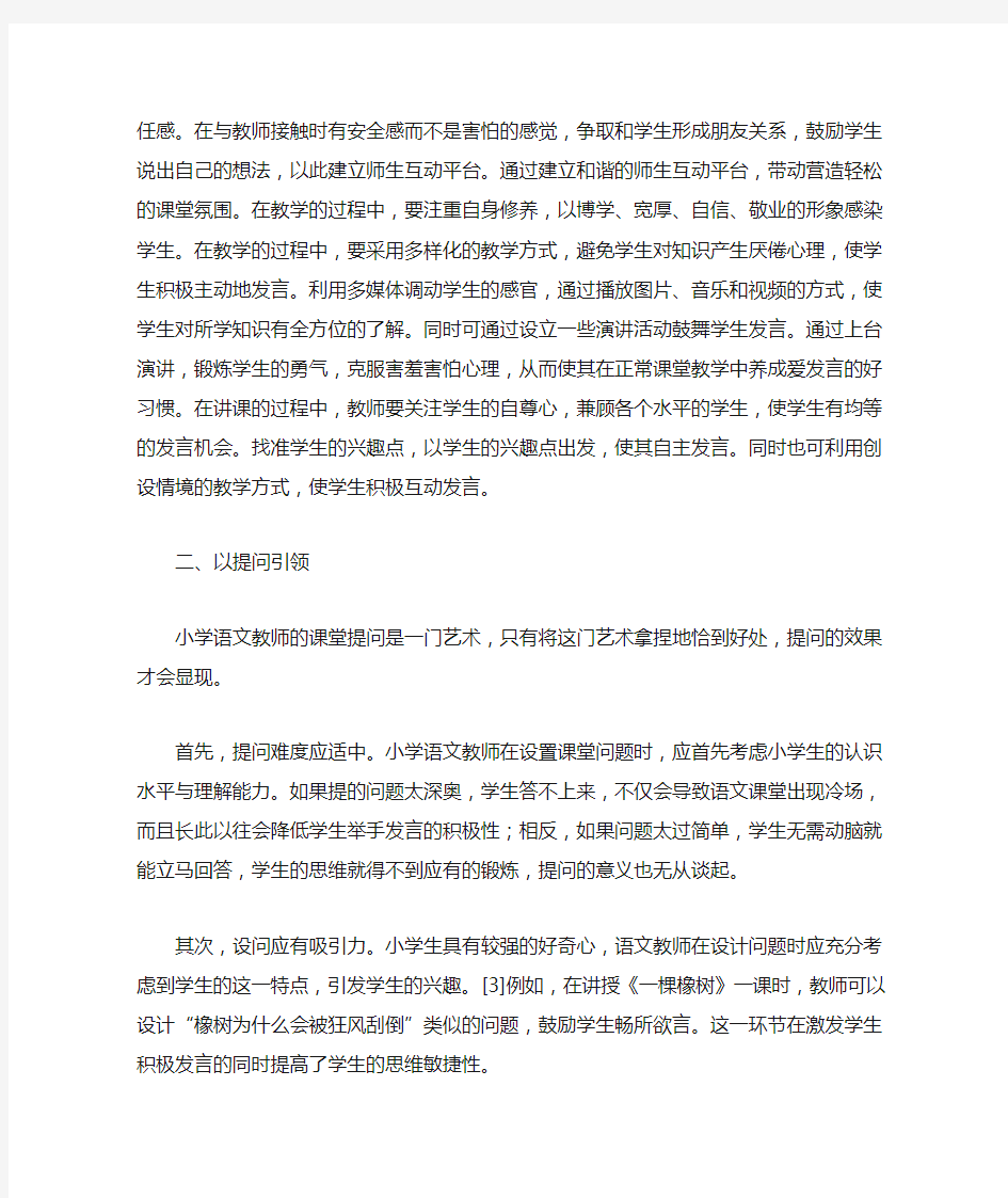 如何引导学生课堂积极发言