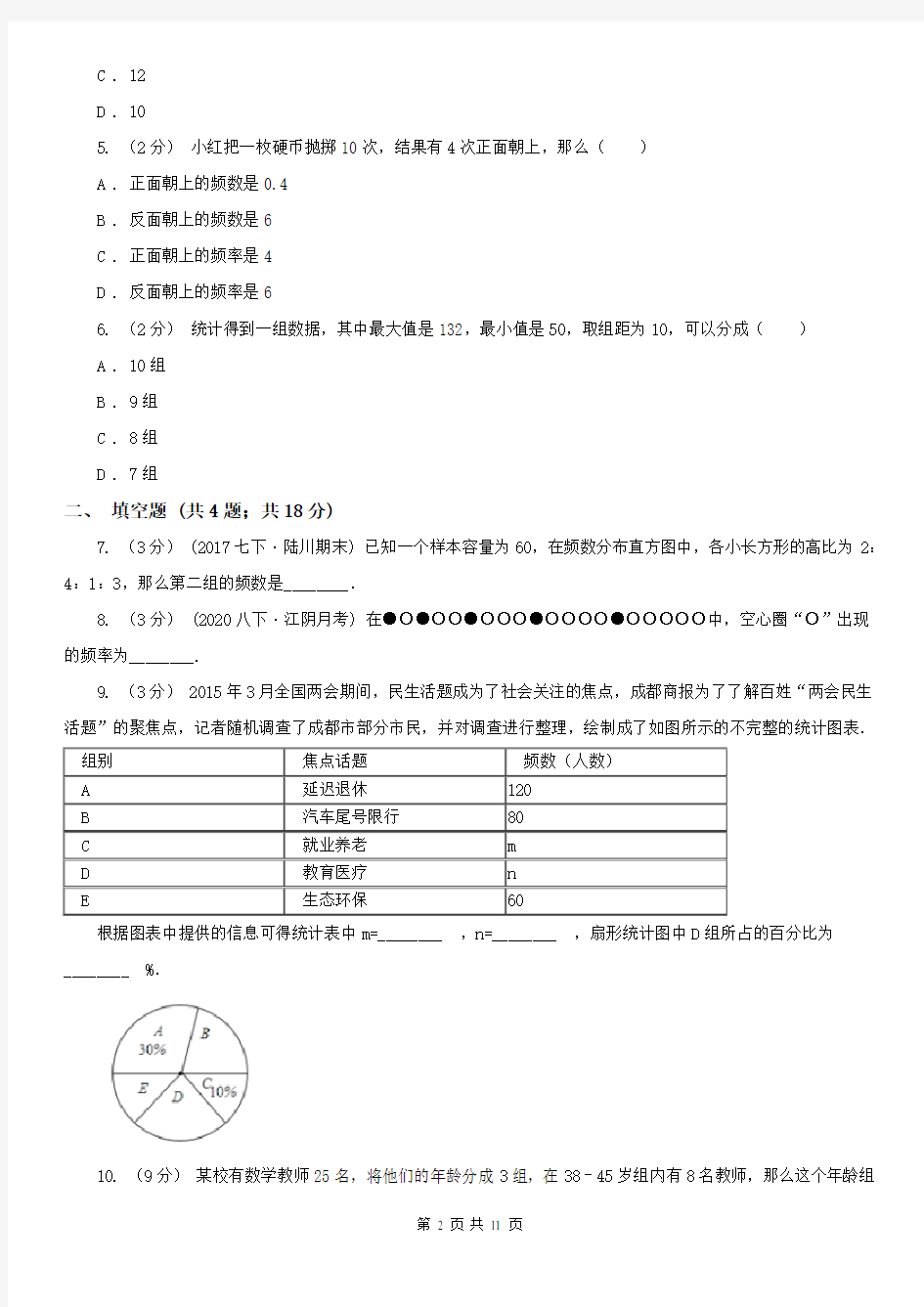 广东省阳江市数学七年级下册：第23讲 直方图