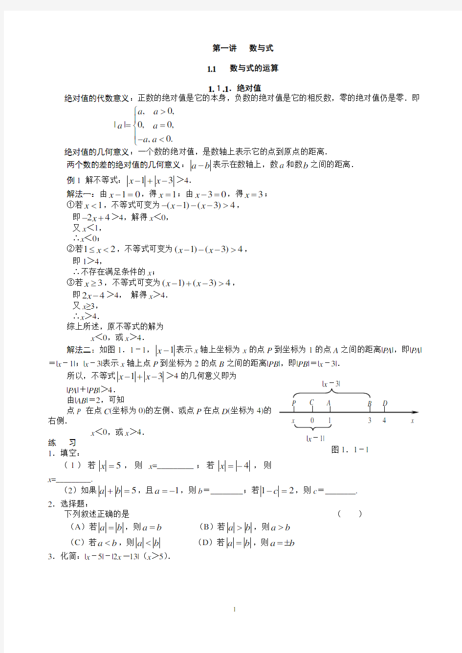 初高中数学衔接教案(含答案)