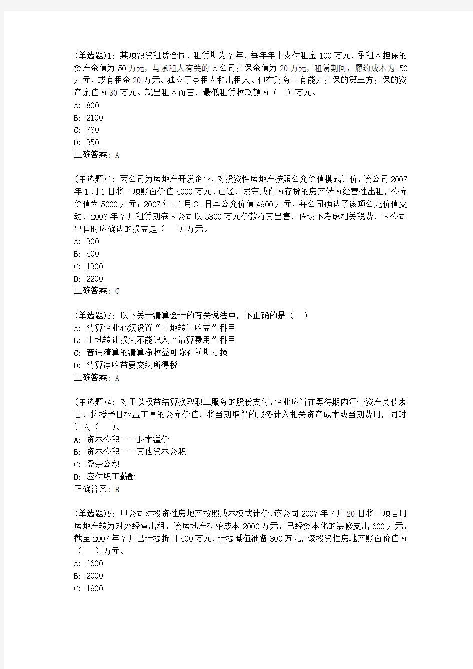 20春东财《高级财务会计》单元作业三答案64822