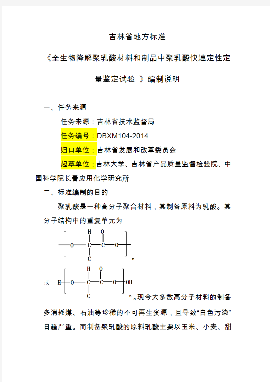 吉林地方标准