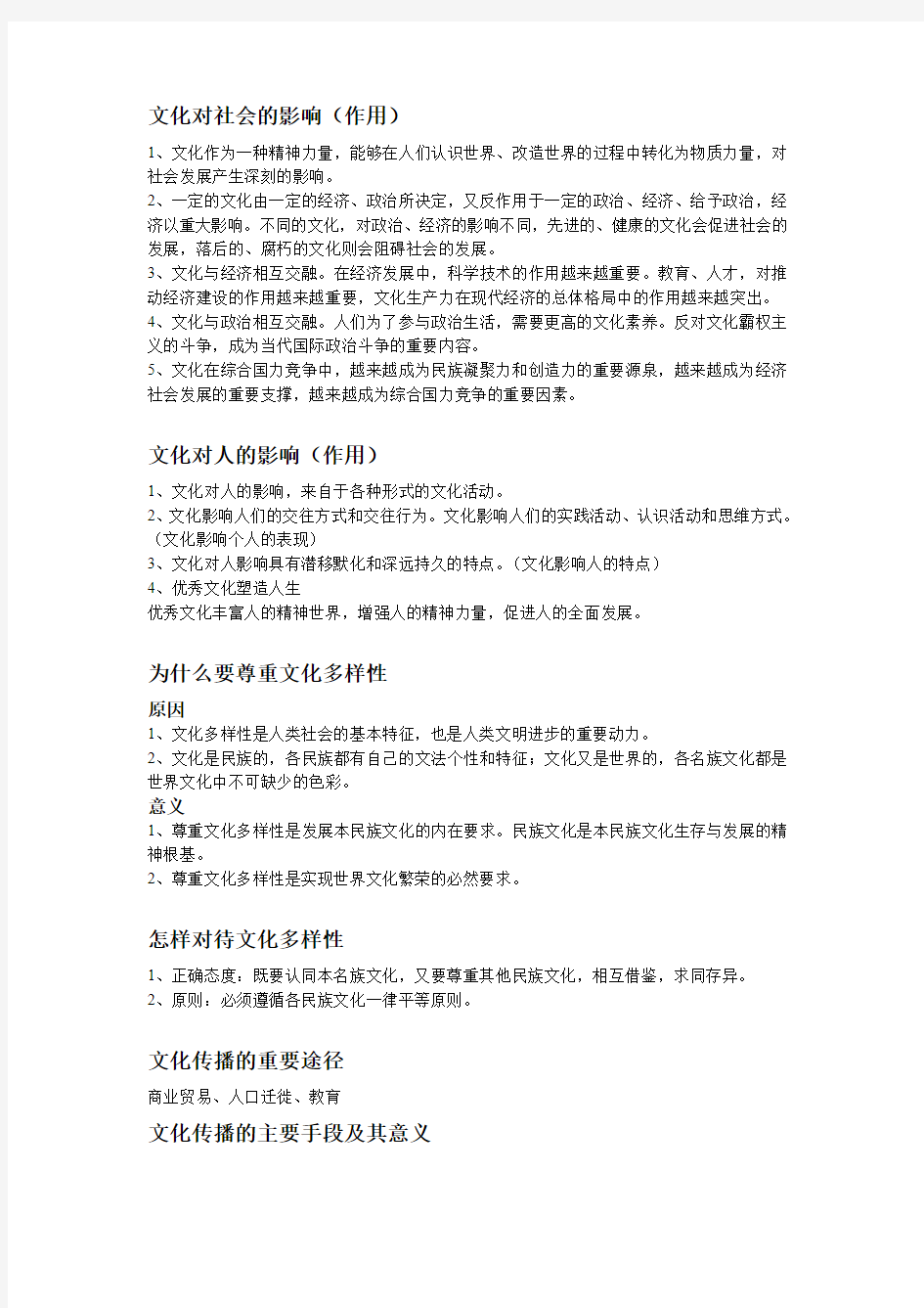 6文化对社会的影响