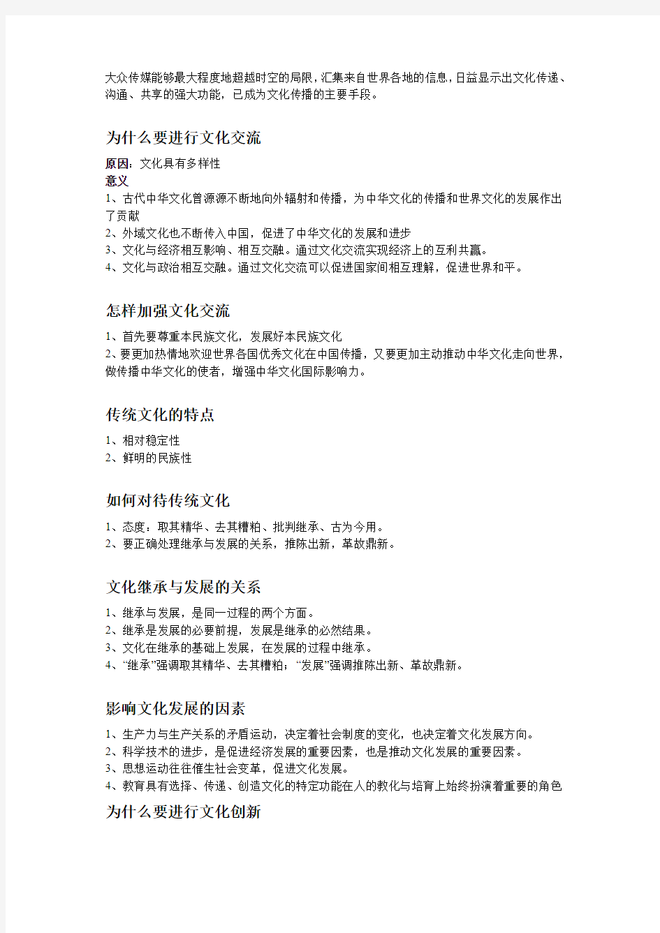 6文化对社会的影响