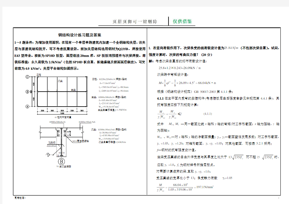 钢结构设计 练习题及答案(试题学习)