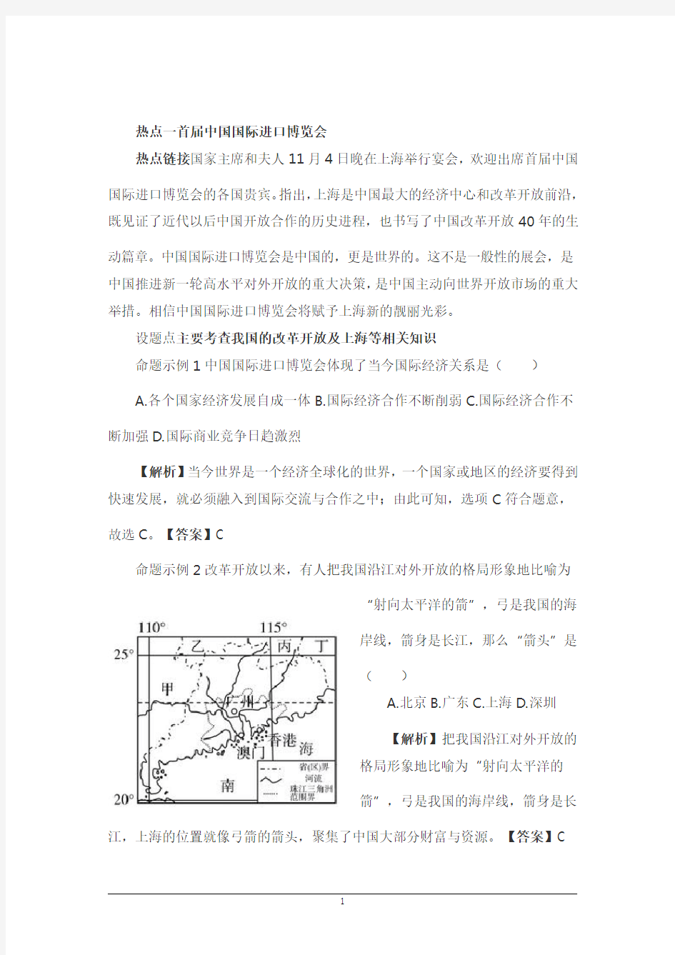 2019年中考地理时事热点题型总结大全(带答案)