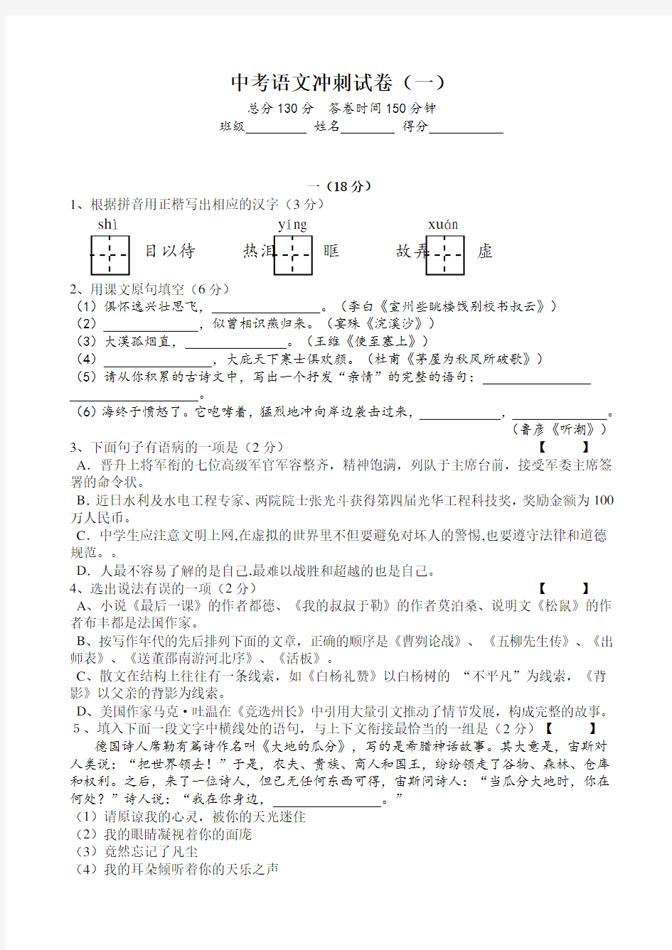 中考语文冲刺试卷