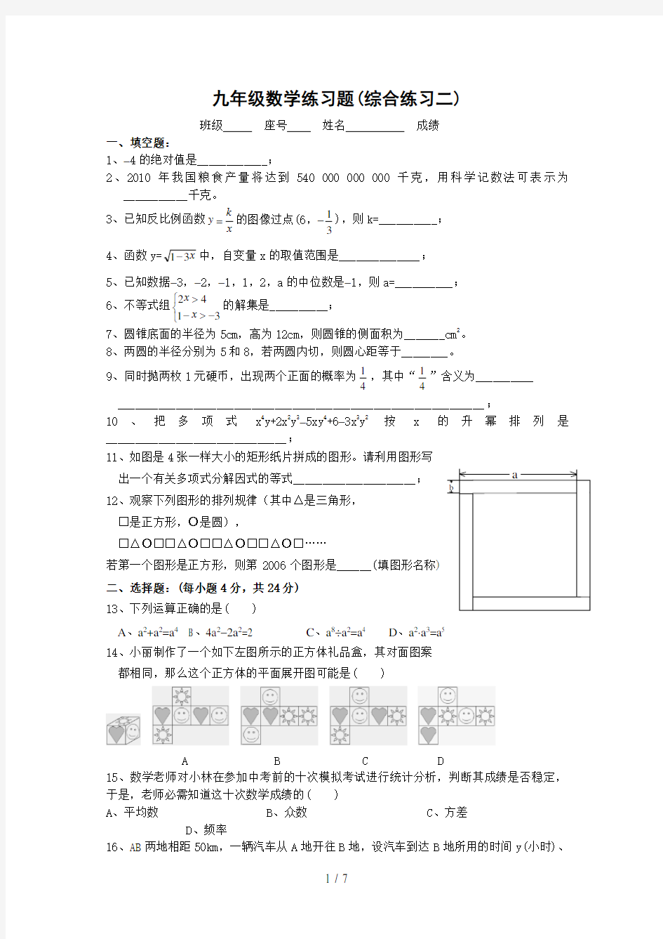 广东华师附中实验学校中考数学模拟题(二)及答案