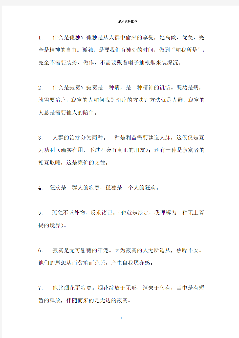 复旦大学陈果老师经典语录大全精编版