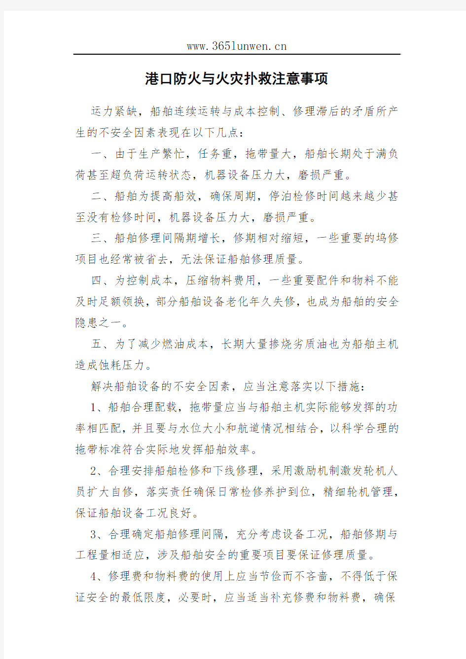 港口防火与火灾扑救注意事项