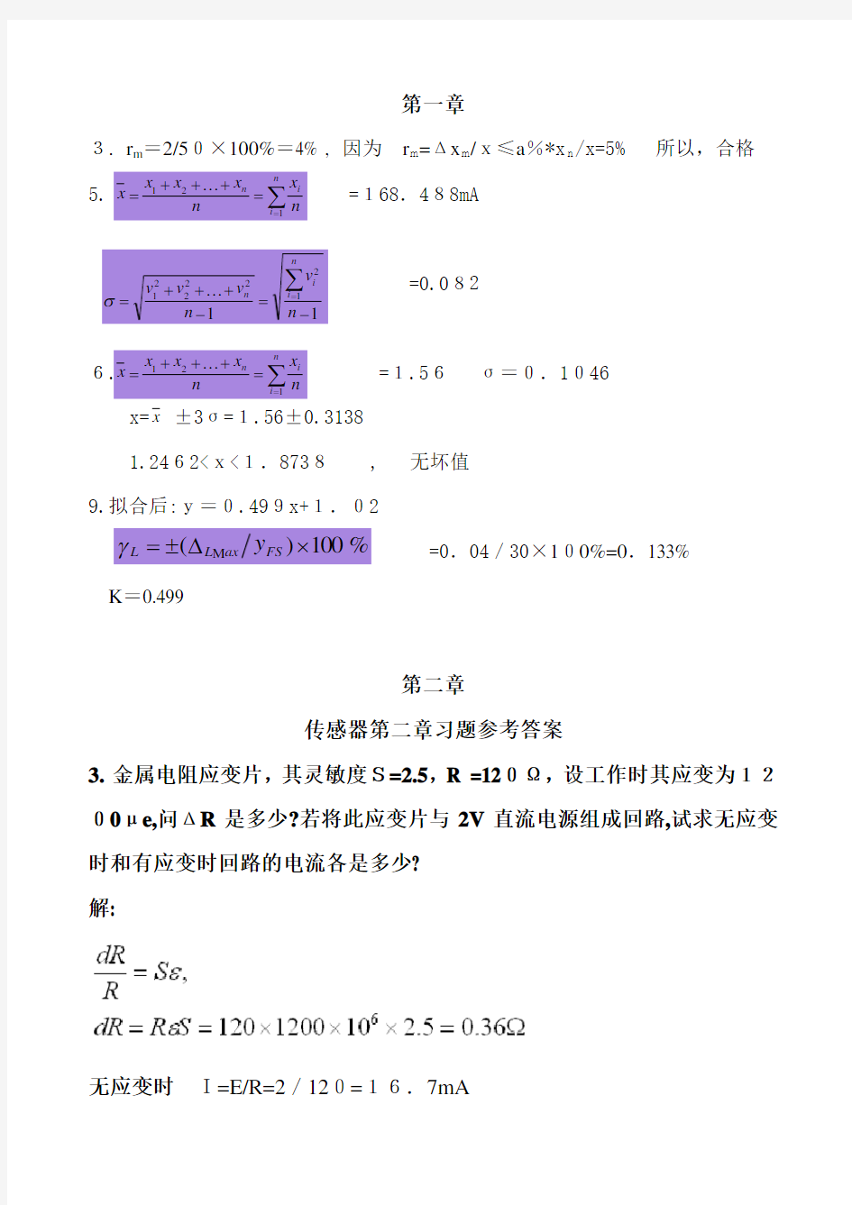 传感器·作业标准答案