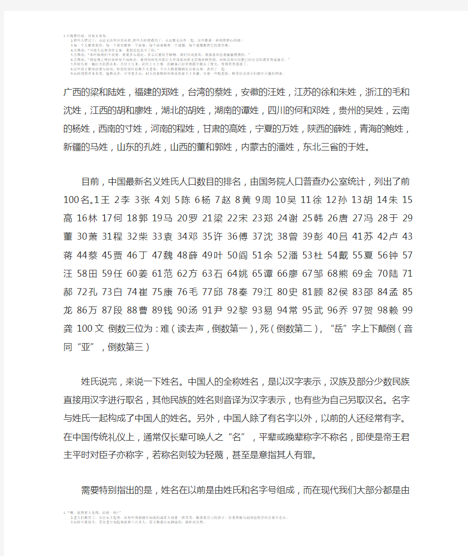 中国姓氏结构分类
