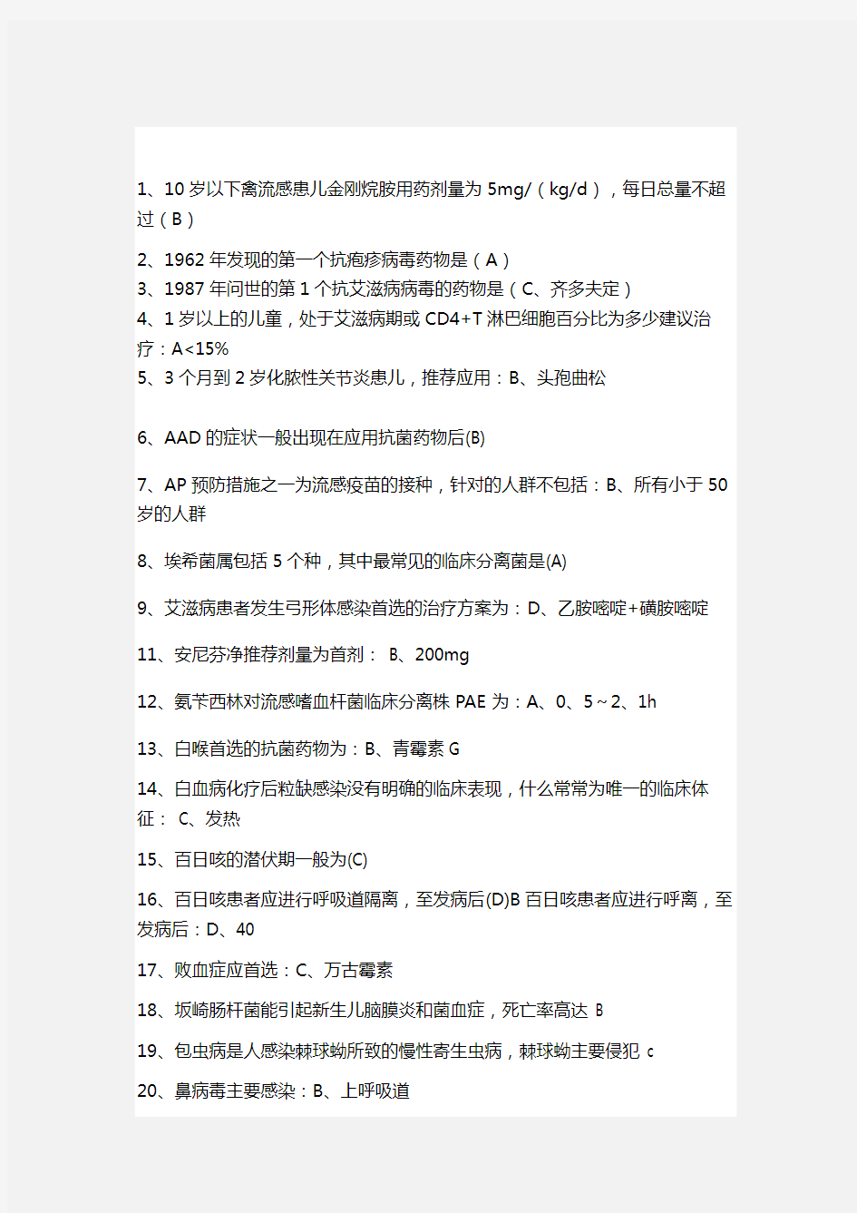 2019继续教育抗菌药物临床应用指导原则