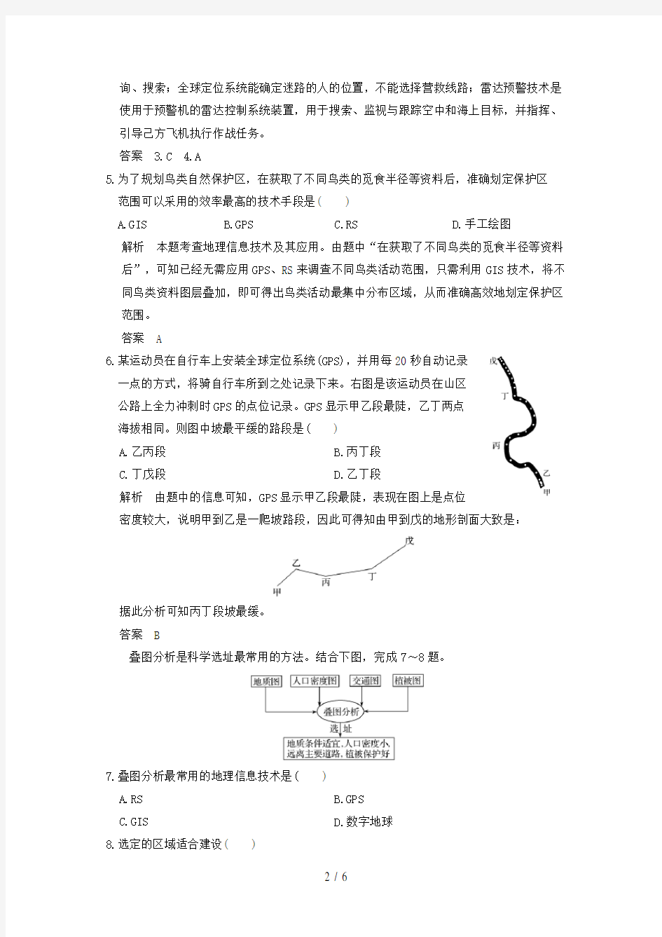 (浙江选考)高考地理专题复习专题十一地理信息技术应用