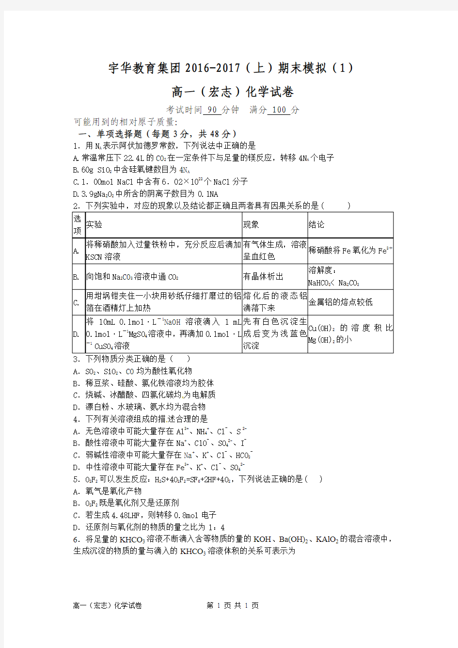 高一必修一化学期末模拟2