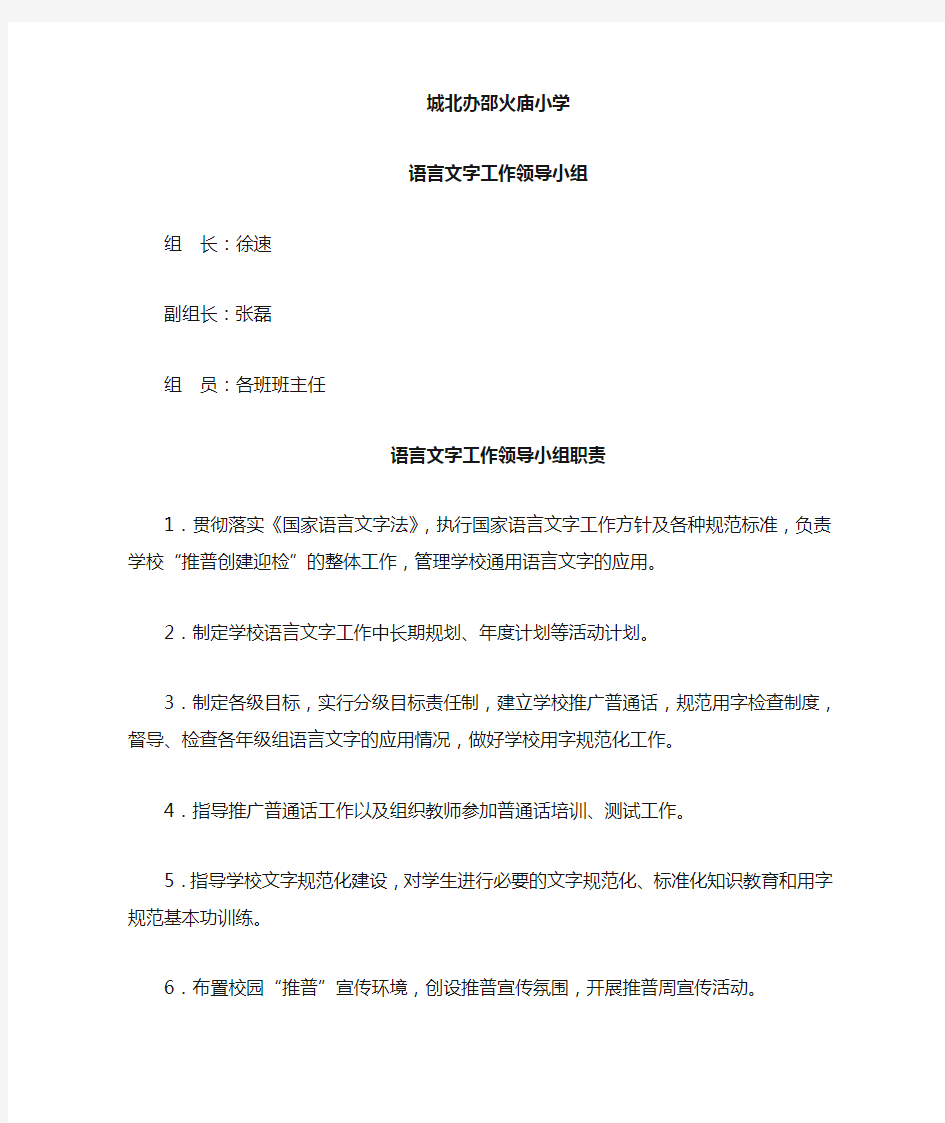 语言文字工作组织机构及职责