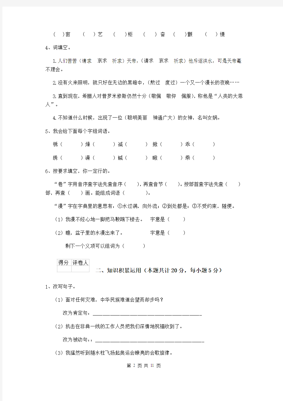 镇江市小升初语文毕业考试试题 含答案