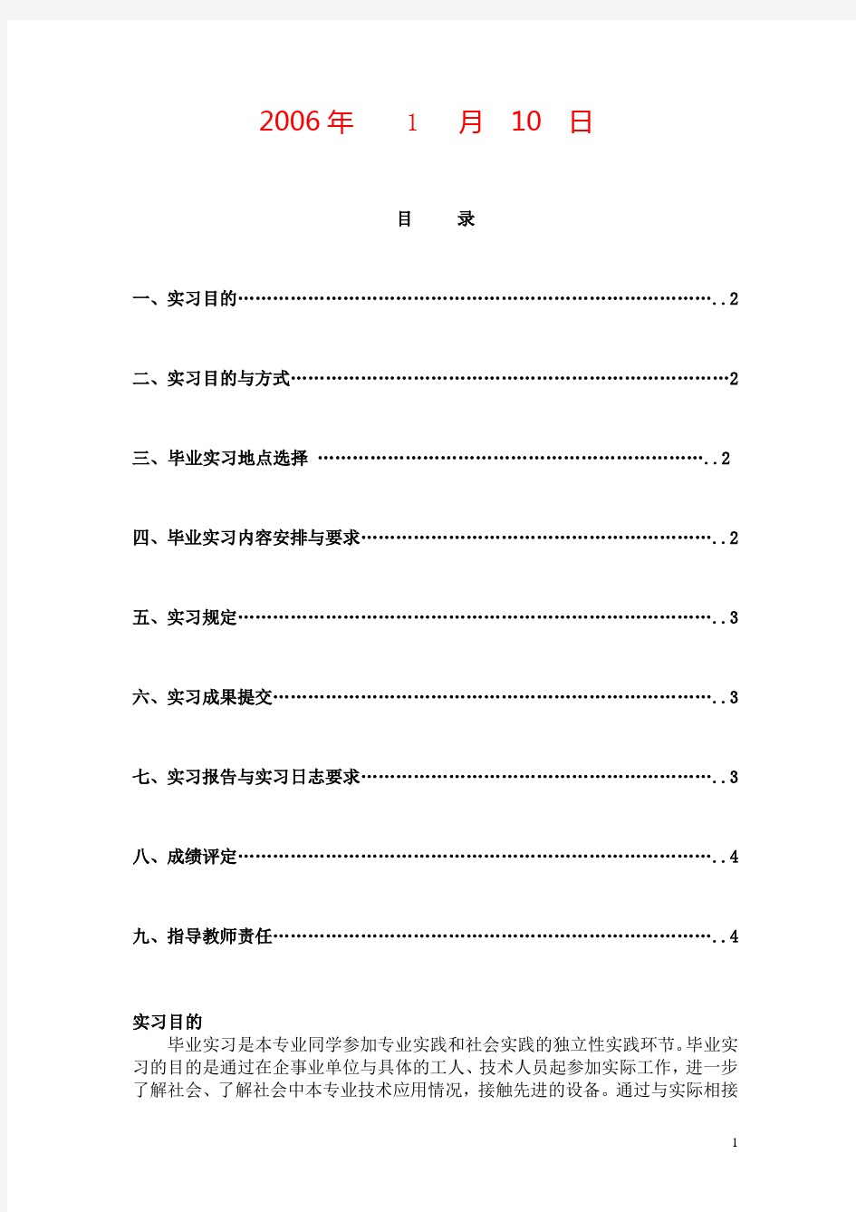 计算机专业毕业实习指导书