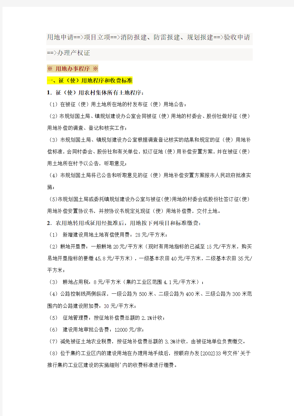 史上最详细的工程报建报批手续办理全流程!