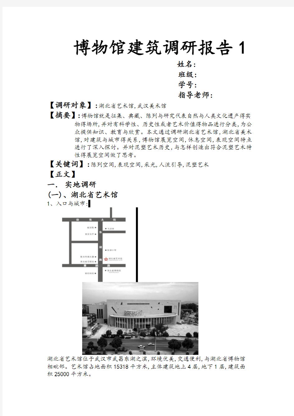 博物馆建筑调研报告1