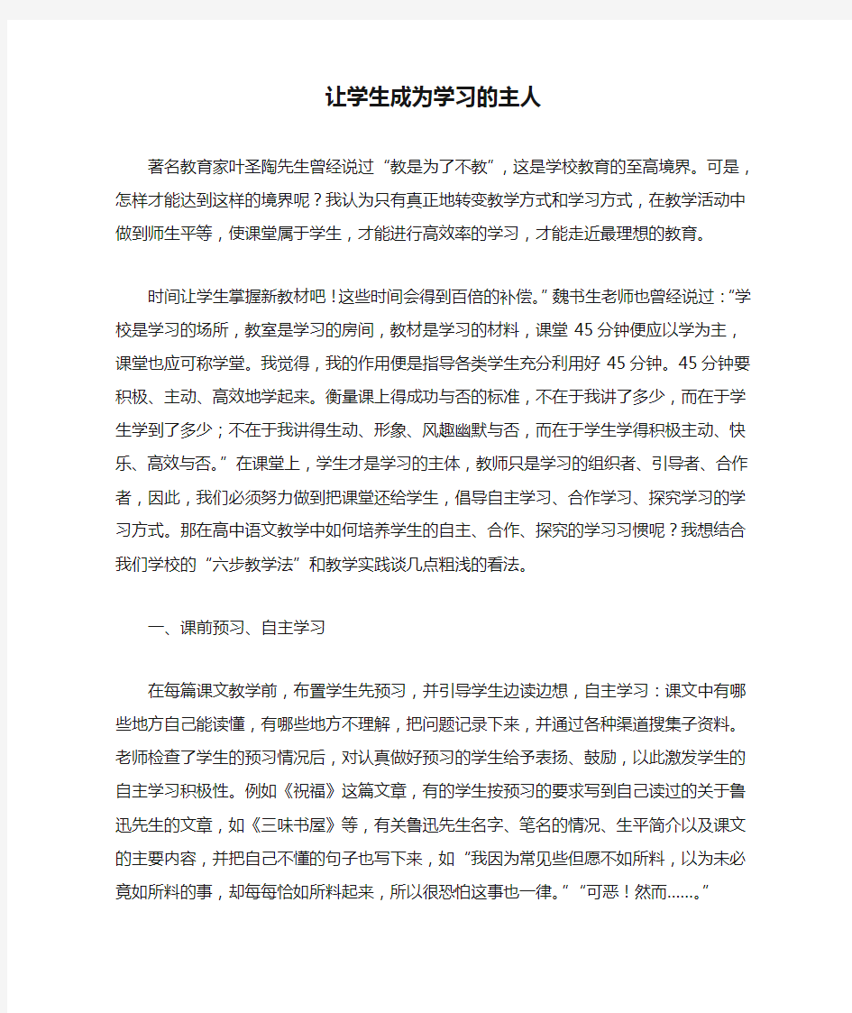 让学生成为学习的主人(2)