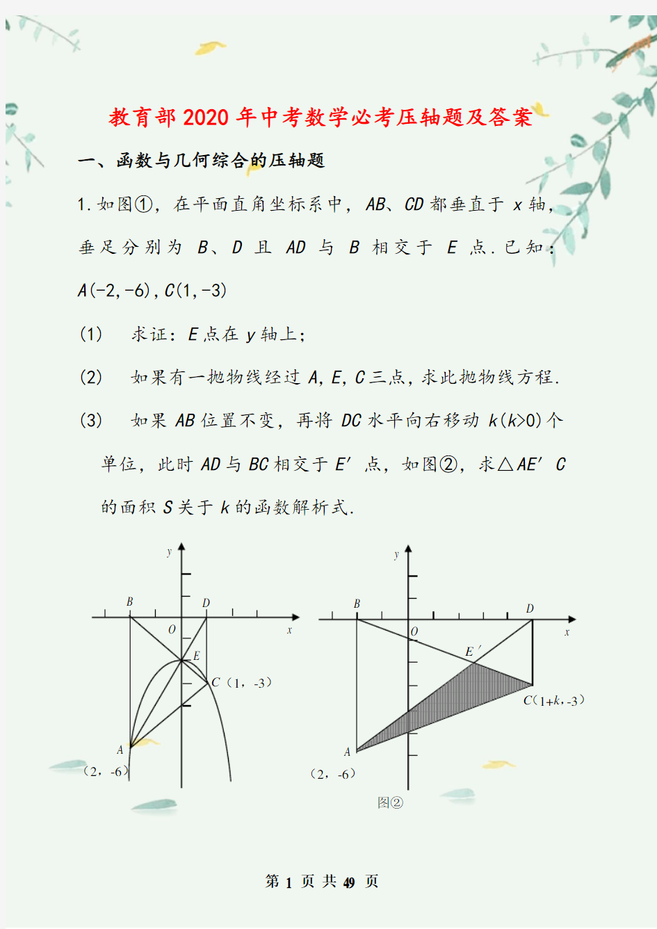 2020年中考数学必考压轴题及答案