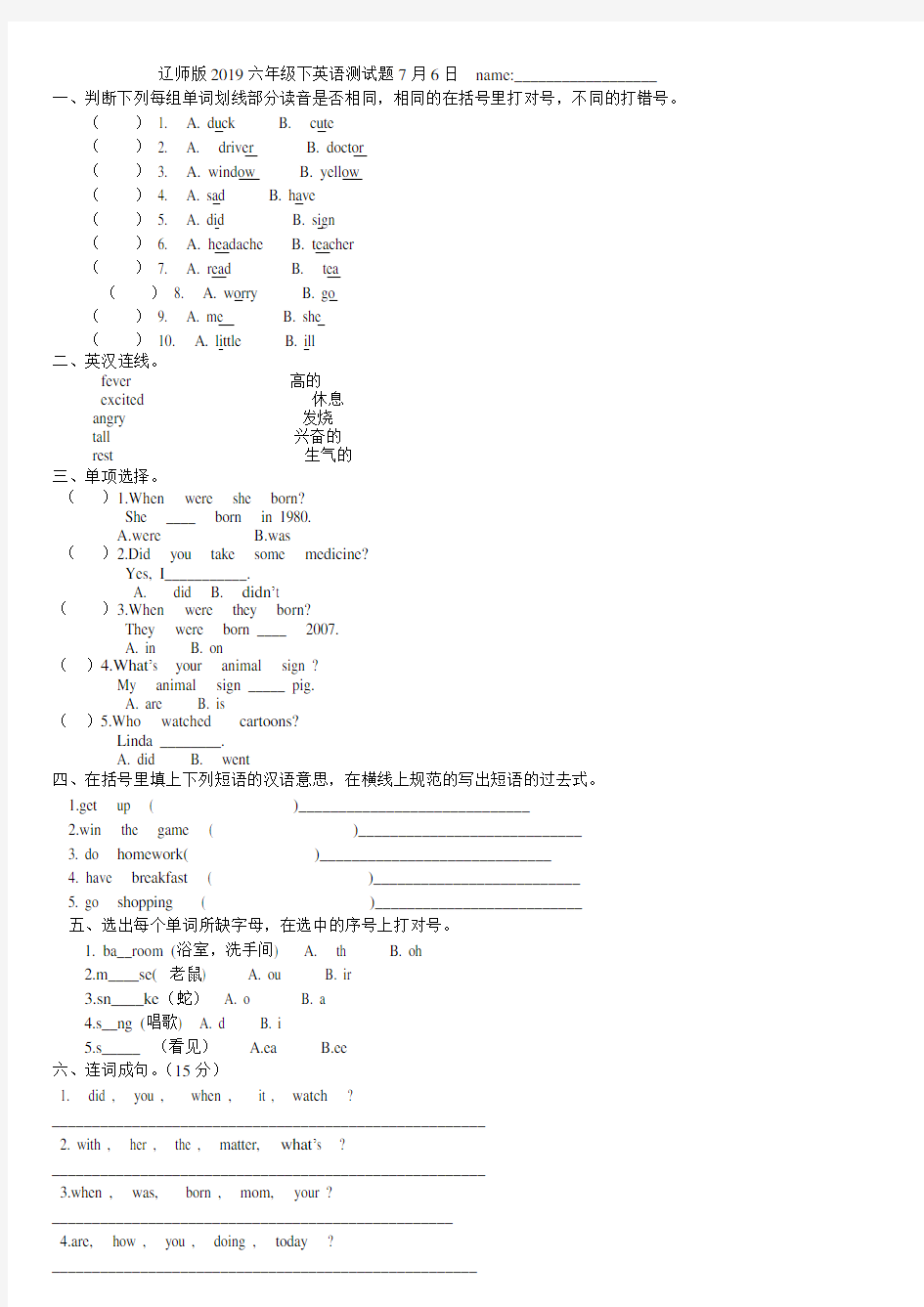 2019辽师大版六年级英语下册测试题