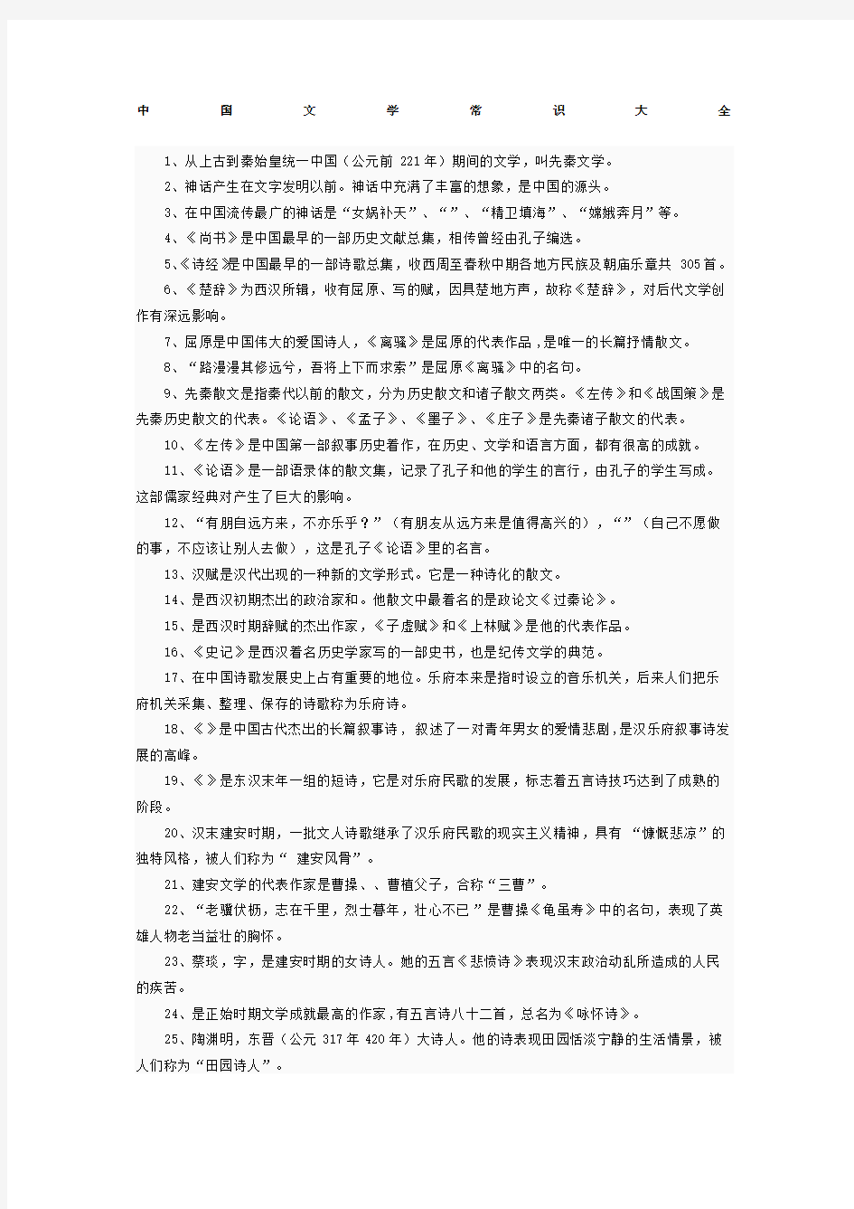 中国文学常识大全